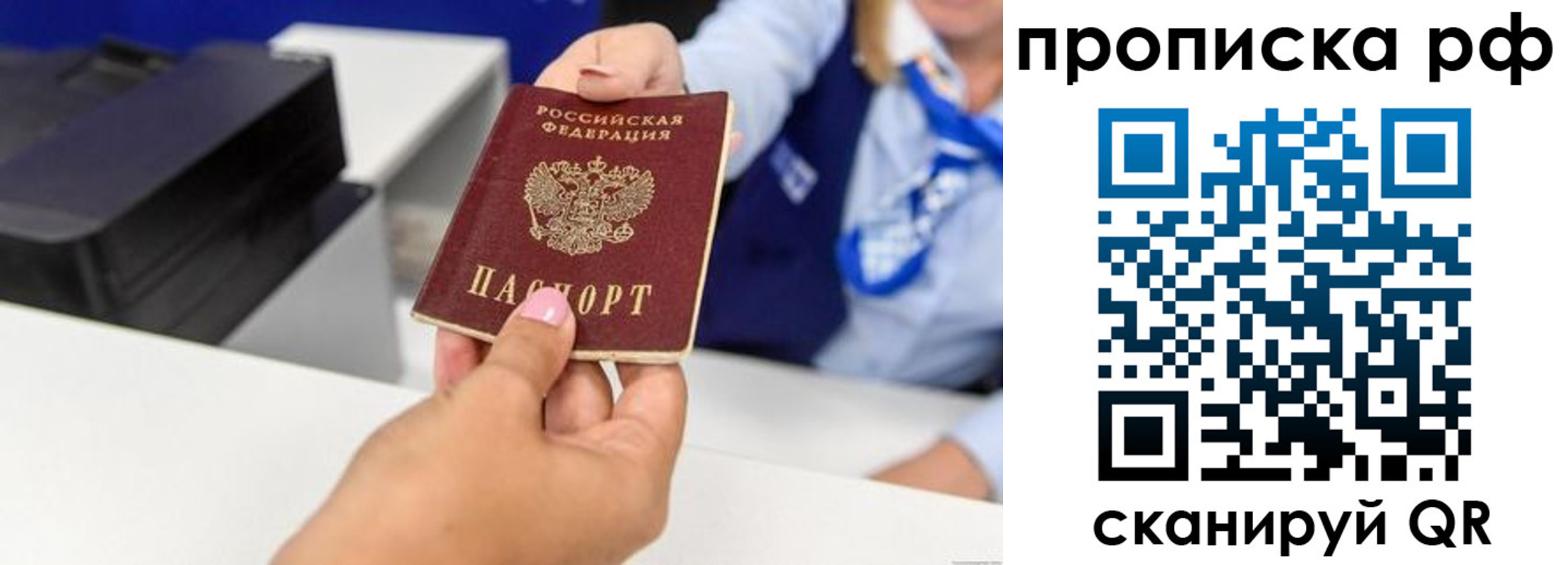 купить прописку в Озёрах