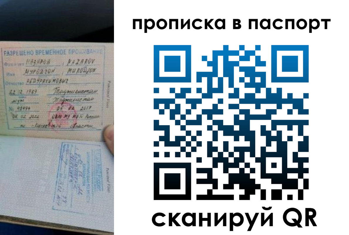 прописка 2025 в Озёрах
