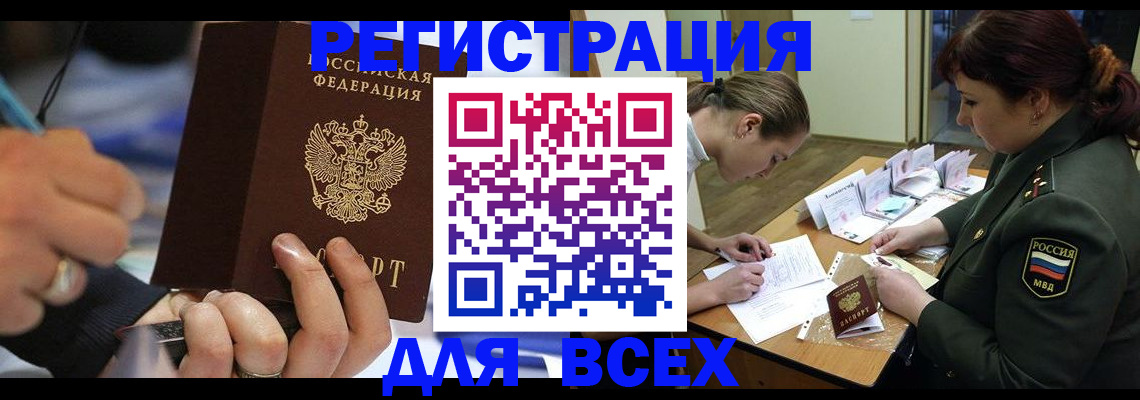 миграционный учет в Озёрах
