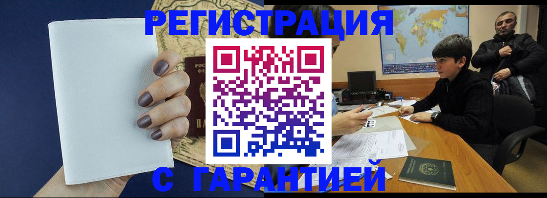 купить прописку в Озёрах