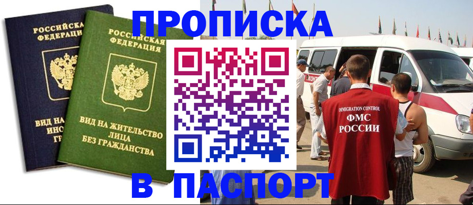 прописка в Озёрах