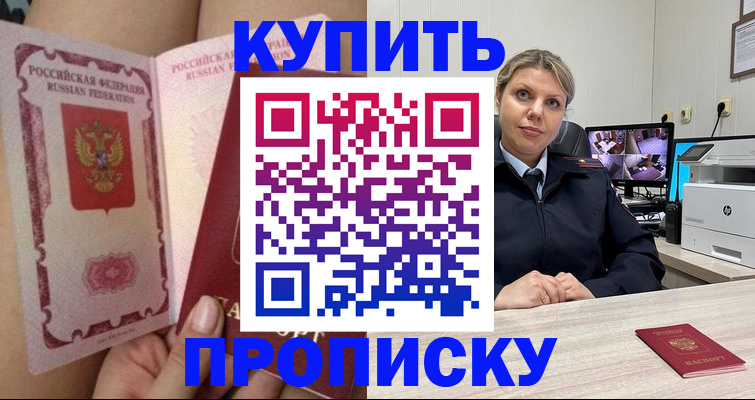 прописка паспорт в Озёрах