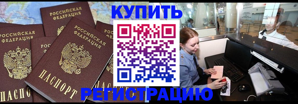 регистрация в Озёрах